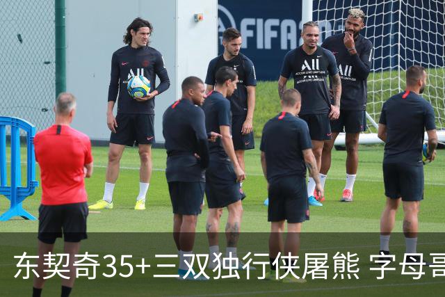 东契奇35+三双独行侠屠熊 字母哥33分雄鹿灭火