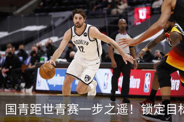 国青距世青赛一步之遥！锁定目标 破局之战！
