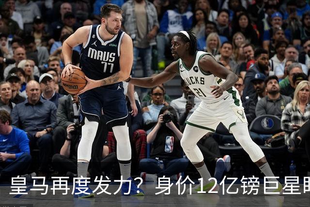 皇马再度发力？身价12亿镑巨星盯上西甲豪门，穆帅或放走楚阿梅尼