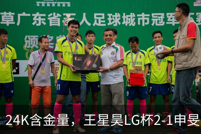 24K含金量，王星昊LG杯2-1申旻埈夺冠，局局领先大杀四方，中国围棋锐度提升